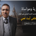غرفة أرباب مراكب الصيد بالجر بآسفي تتقدم بخالص التعازي والمواساة إلى مندوب الصيد البحري ببني أنصار في وفاة والده