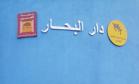 دار البحار : التفاتة اتجاه البحارة تحتاج الى التعميم على مونئ المملكة