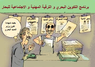 طانطان:معهد التكنولوجيا الصيد البحري انحطاط في التكوين و شواهد فارغة.