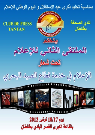 ملتقى الاعلام بطانطان ينجح في لم شمل الفرقاء المهنيين في الصيد البحري