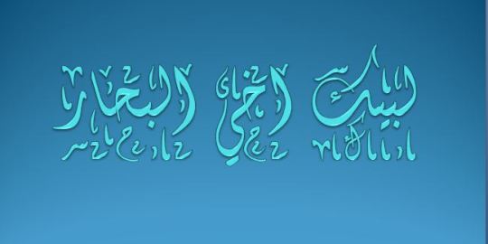 نوايا حسنة تلبي نداء الاستغاثة من بحار مهمل في عرض البحر