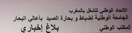 بيان للمكتب الوطني الجامعة الوطنية لضباط و بحارة الصيد بأعالي