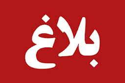 بلاغ صحفي للجامعة الوطنية لضباط و بحارة الصيد بأعالي البحار