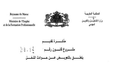 المجلس الاقتصادي والاجتماعي والبيئي يصادق على رأي متعلق بمشروع القانون حول حوادث الشغل