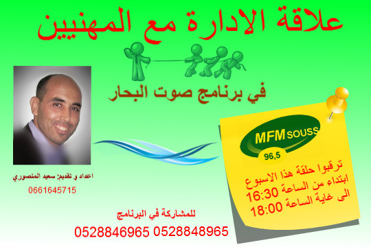 علاقة ادارة قطاع الصيد البحري  بالمهنيين