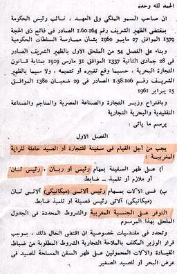 وزارة الفلاحة و الصيد البحري و خرق السيادة الوطنية