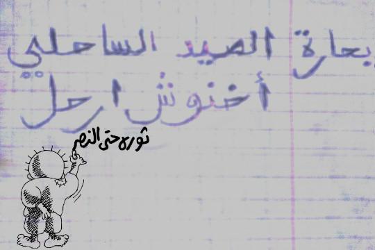 أخنوش ارحل