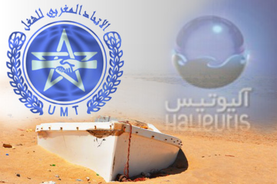 نقابة موظفي وزارة الصيد البحريUMT تحذر من تهميش موارده البشرية و من فشل مخطط اليوتيس