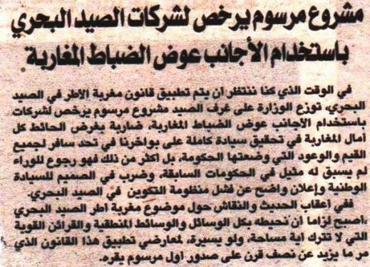 مغربة الأطر في قطاع الصيد البحري على صفحات الجرائد الوطنية
