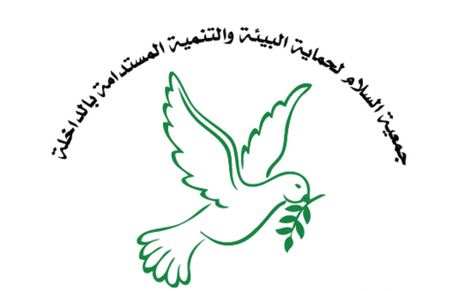 جمعية السلام لحماية البيئة والتنمية المستدامة بالداخلة تندد بموقف جبهة ممانعة نظام التناوب