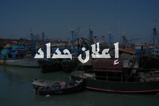 مهنيو السردين بالعيون  يعلنون الحداد على أرواح ضحايا المركب “الطاووس”””