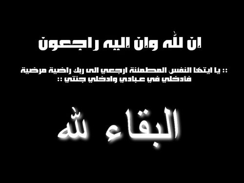 المكي لقمان في ذمة الله