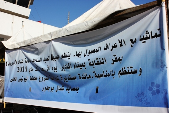 مهنيو الصيد الصناعي بأكادير يحييون عادة المعروف.