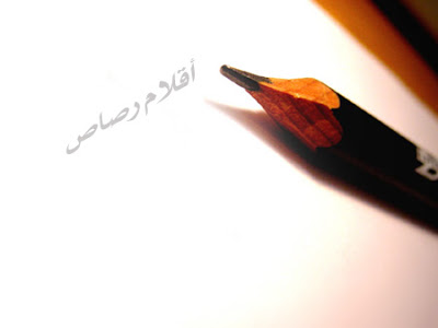 أقلام لا تجف