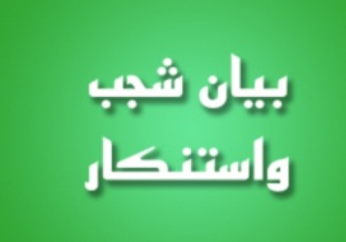 الجمعية المهنية لتجار السمك بالجملة بميناء أكادير تدين تحركات  محسوبين على قطاع الصيد البحري