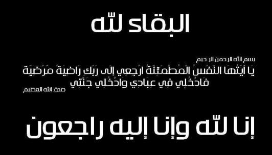 المغرب الازرق تنعي وفاة والدة السيد الزيتوني هومان اطار بقطاع الصيد البحري