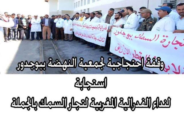 تجار السمك ببوجدور يحتجون أمام سوق السمك ببوجدور