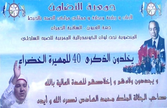 جمعية التضامن لمهنيي الصيد بالخيط  بجهة العيون الساقية الحمراء  تهني جلالة الملك بمناسبة ذكرى المسيرة الخضراء