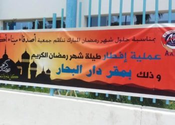 جمعية اصدقاء ميناء أكادير تنظم عملية افطار الصائم