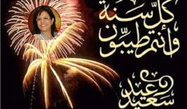الكنفدرالية الوطنية لفعاليات الصيد البحري و الأحياء المائية بالمغرب تهنئ السيدة زكية الدريوش بمناسة عيد الفطر