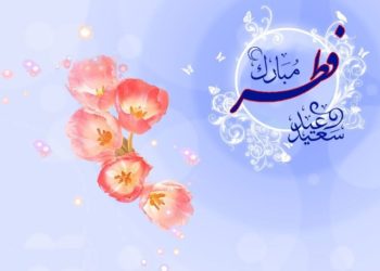المغرب الأزرق تبارك لكم عيد الفطر