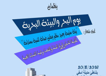 فعاليات الصيد البحري و الصناعات السمكية تنظم يوما بحريا باسفي