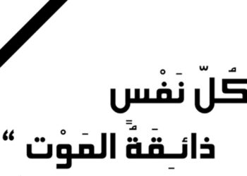 غرفة الصيد البحري لأكادير تنعي والد هشام بدوي