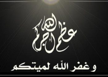 الجامعة الوطنية للصيد البحري ا م ش،تنعي والد هشام بدوي