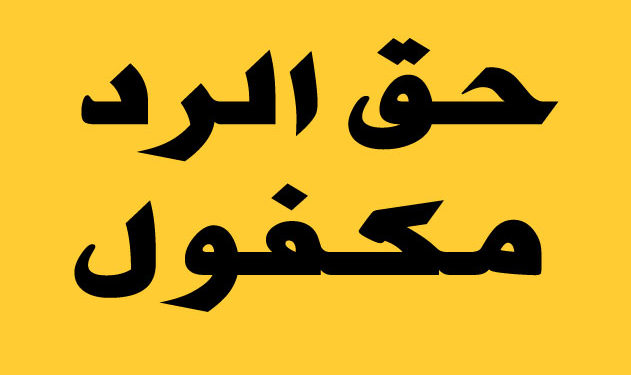 الطالبي : هل نحن من يدافع عن الباطل  ام هم….؟