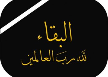 جمعية ضباط وبحارة الصيد البحري بجهة الداخلة وادي الذهب تنعي والدة حدو بوخرصة