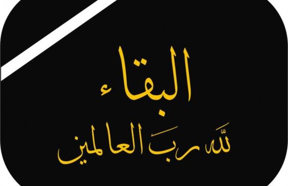 جمعية ضباط وبحارة الصيد البحري بجهة الداخلة وادي الذهب تنعي والدة حدو بوخرصة