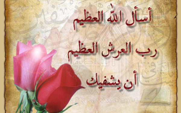 دعاؤنا بالشفاء العاجل لأخينا عبدالله الياسمي