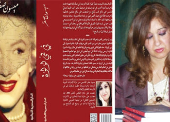 في فمي لؤلؤة…رواية تمزج الخيال والواقع على سطح مركب بحري