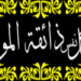 مصطفى بوطالب في ذمة الله