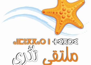 الدورة الرابعة لملتقى تيكري بأكلو
