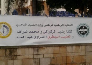شلل تام لمصالح وزارة الصيد البحري مع انطلاق محاكمة المعتقلين في قضية – مو –