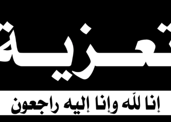 تعزية ومواساة