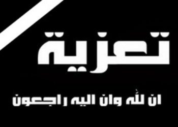 الكنفدرالية الوطنية للصيد التقليدي تنعي والدة البوخاري نور الدين