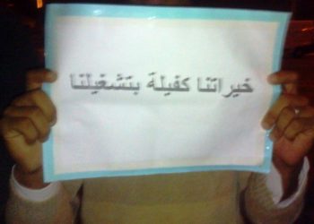 المعطلين بالأقاليم الجنوبية و سؤال العدالة الإجتماعية