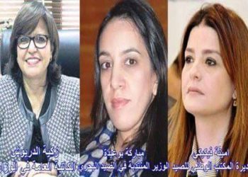 وزارة الصيد ليست حجرا للافاعي،و انما مدرسة للكفاءات النسوية
