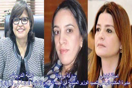 وزارة الصيد ليست حجرا للافاعي،و انما مدرسة للكفاءات النسوية