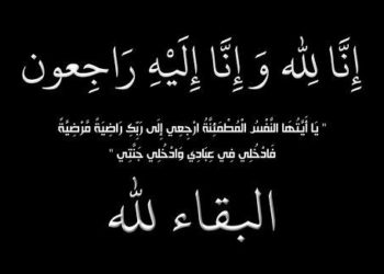 مندوبية الصيد البحري بالناظور تنعي والد الحسن باهني