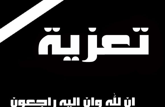 غرفة الصيد البحري الأطلسية الجنوبية تنعي أخ بوجمعة المدرج
