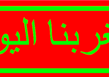 محكمة الاستئناف تقضي ب05 حبسا نافذا لقاتل محسن فكري و08 أشهر لمحاربي التهريب