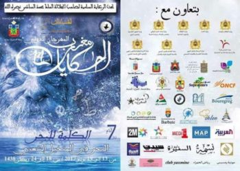 المهرجان الدولي “مغرب الحكايات”: قصص من البحار الأربعة