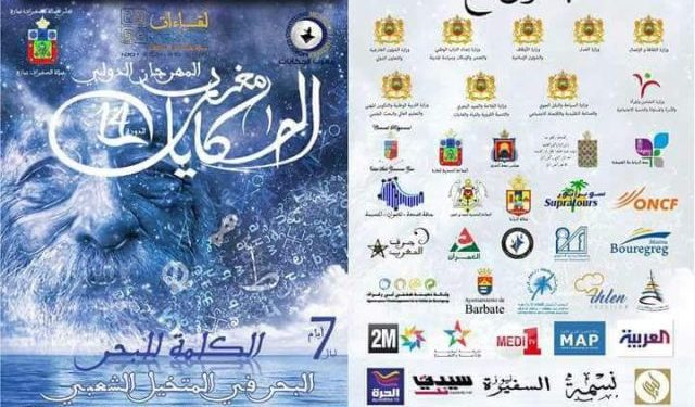 المهرجان الدولي “مغرب الحكايات”: قصص من البحار الأربعة