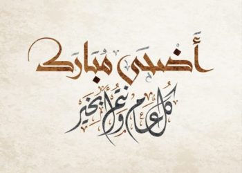 المغرب الأزرق تبارك لكم عيد الأضحى المبارك