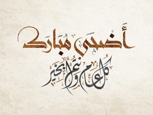المغرب الأزرق تبارك لكم عيد الأضحى المبارك
