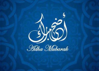 الجامعة الوطنية للصيد البحريUMT تهنؤكم بعيد الأضحى المبرك