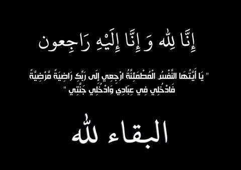 جمعية ضباط وبحارة الصيد البحري بالداخلة ينعون رفيقهم مصطفى إدبلقاسم